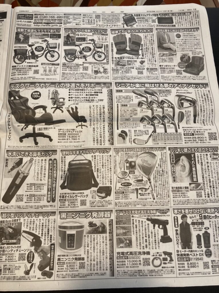 ジャパンライブラリー（朝日新聞15段）