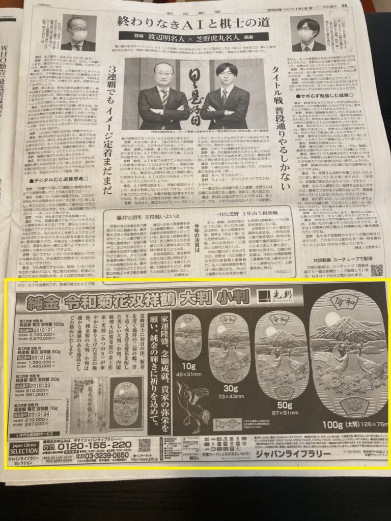 朝日新聞（５段）