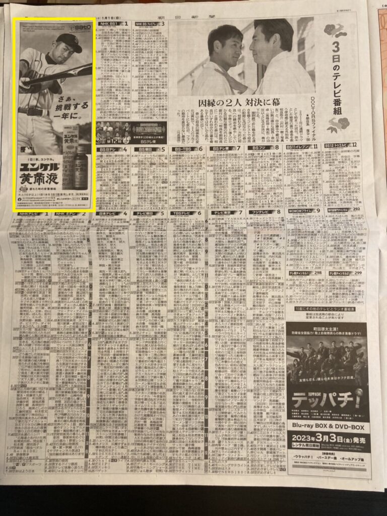 近代日本の新聞広告と経営―朝日新聞を中心に (1979年) | 津金沢