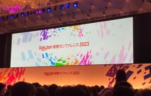 楽天新春カンファレンス2023 ～三木谷浩史講演～【参加レポート】