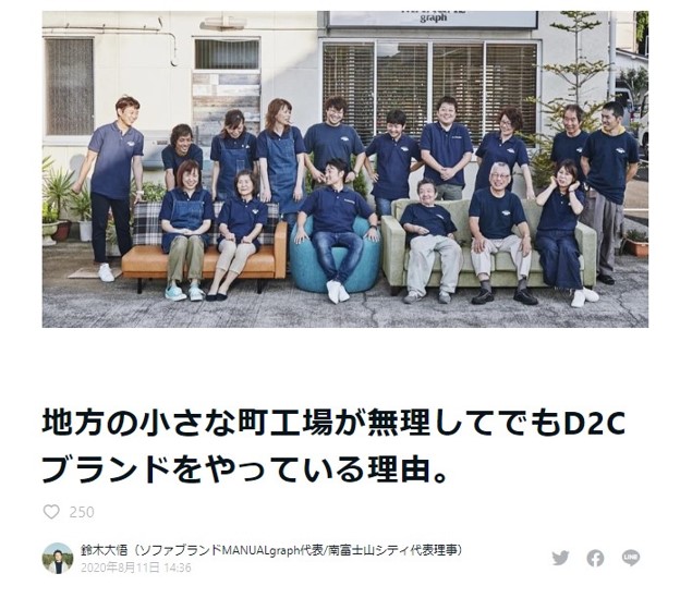 MANUALgraphの鈴木さんが書いた2本目の記事がnoteの「おすすめ記事」に