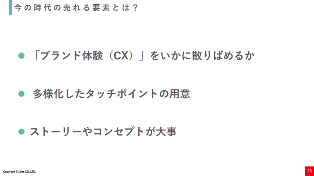 今の時代の売れるブランドの要素とは?
