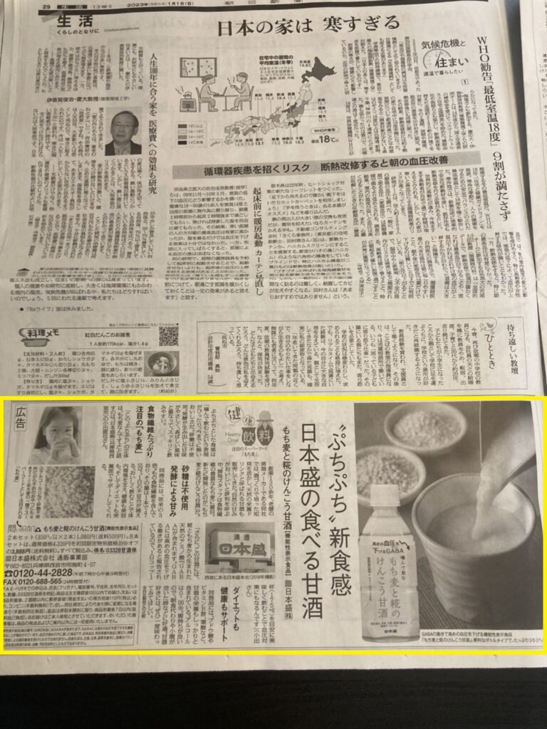 日本盛