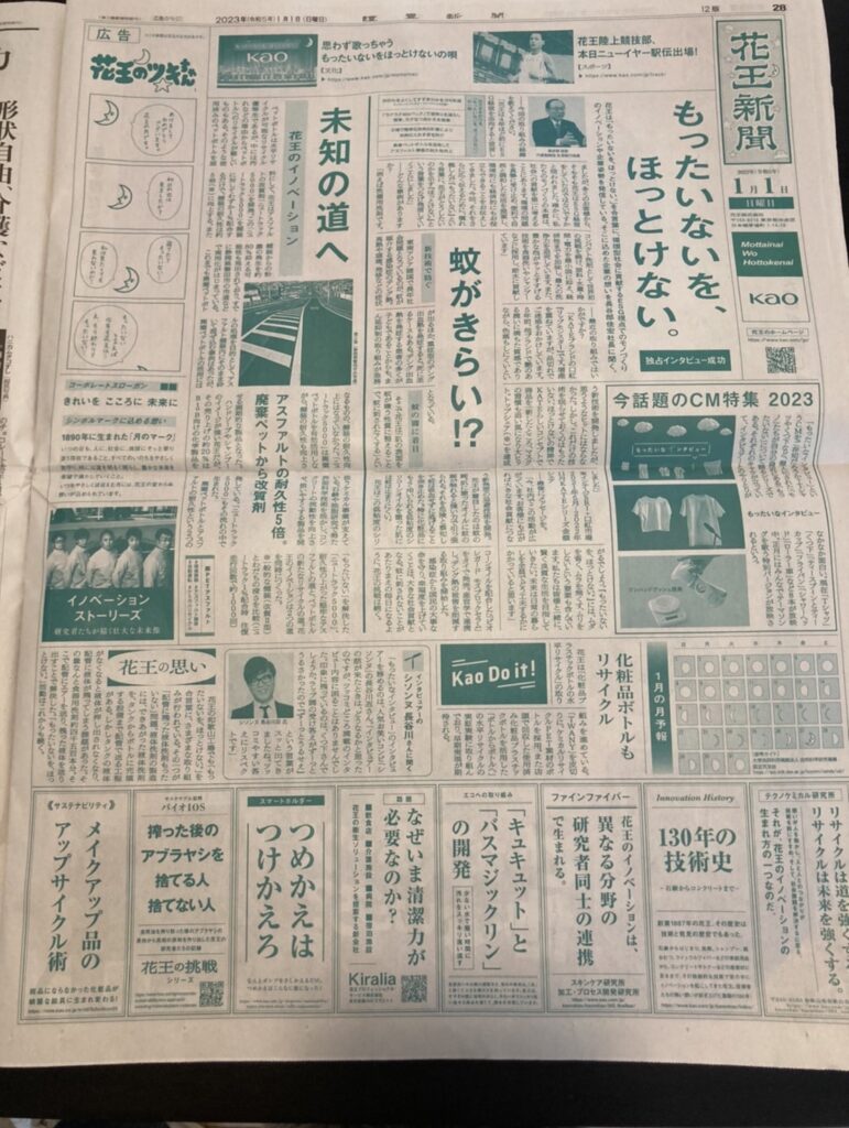 花王
