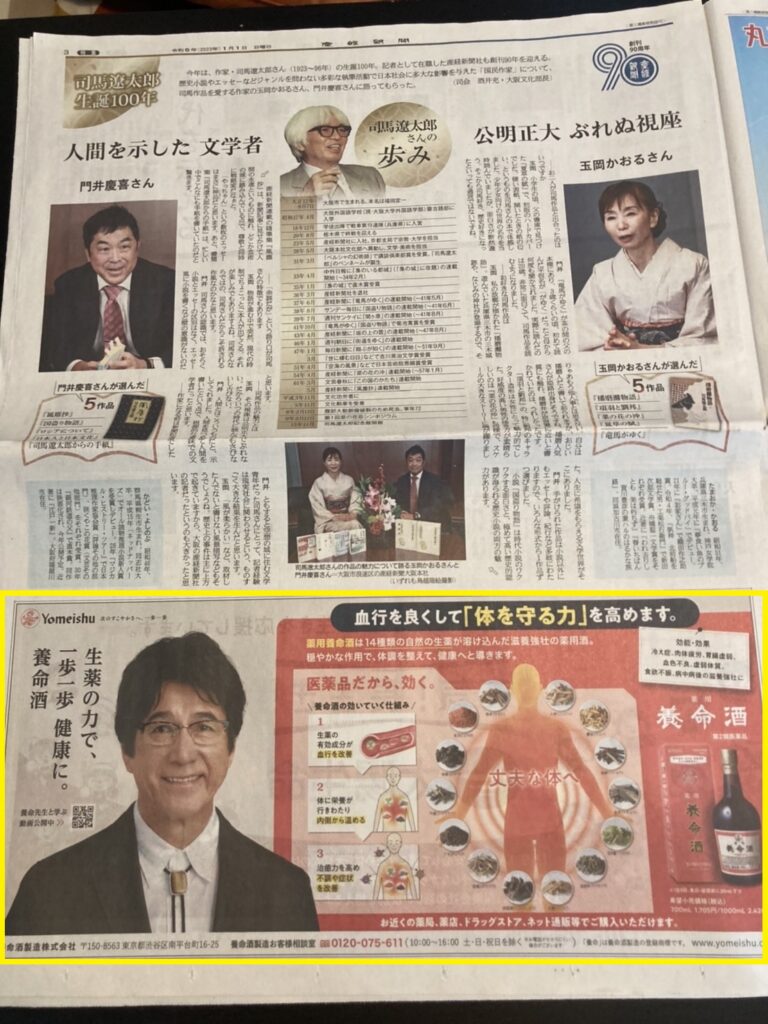 養命酒製造