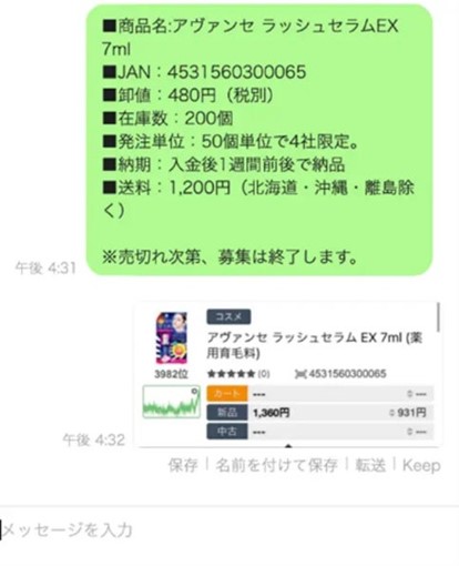 Amacode Stock:利益が見込める商品情報はLINEで発信される