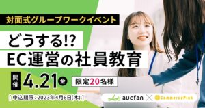 4月21日（金）グループワークを主としたリアル懇親会イベント「コマピ会」を開催