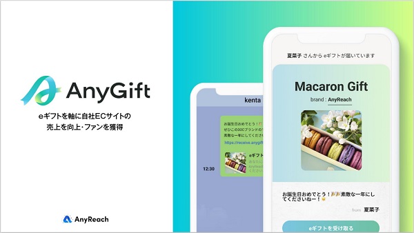 AnyGift(エニーギフト)