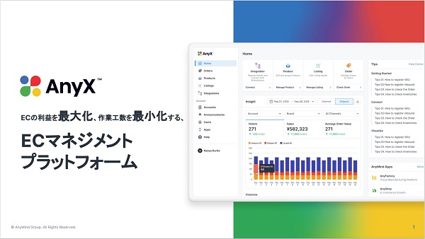 AnyX(エニーエックス)【資料ダウンロード】