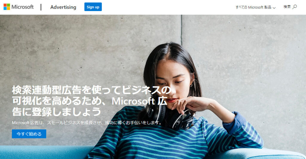 Microsoft(マイクロソフト)広告とは?Google 広告やYahoo!広告との違いを活かす