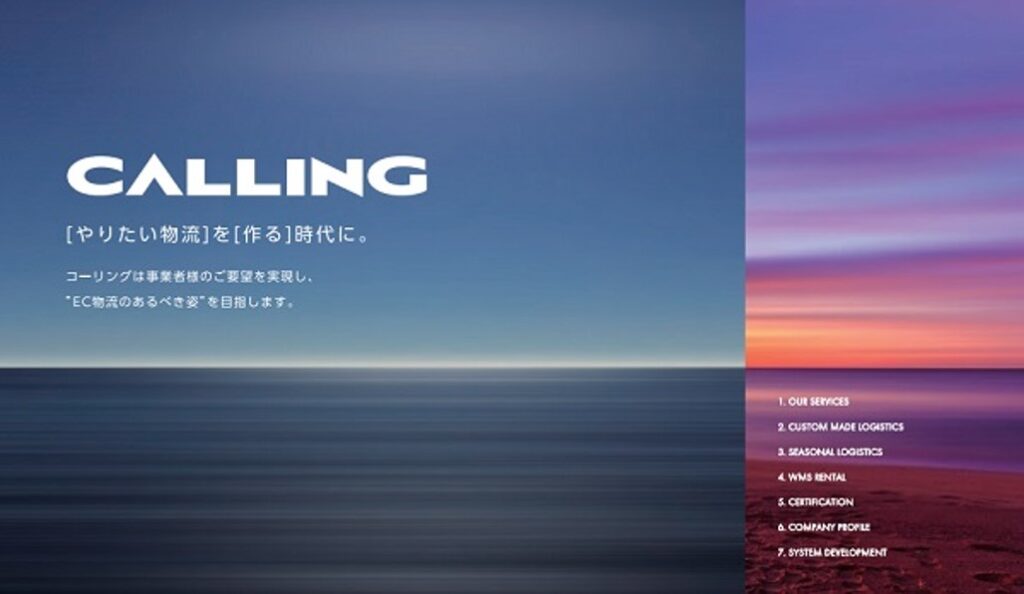 EC・通販の代表的な物流代行サービス:株式会社コーリング EC物流代行
