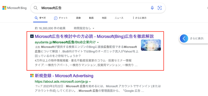 Microsoft 広告:検索広告