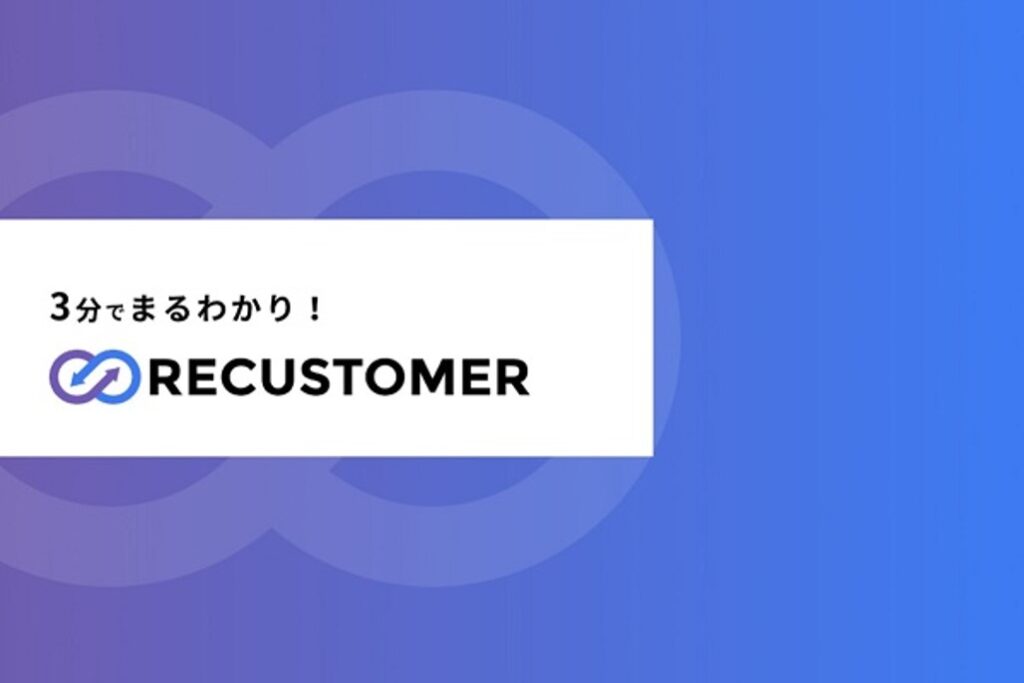 EC・通販の代表的な代表的な返品業務自動化サービス:Recustomer Return & Cancel (リカスタマー リターン & キャンセル)