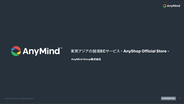AnyShop Official Store【資料ダウンロード】