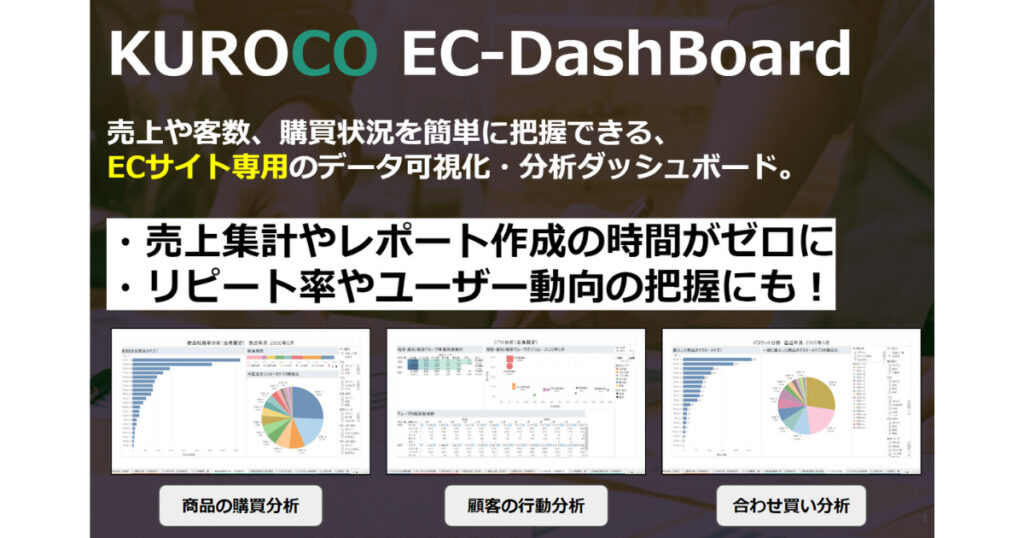 EC-DashBoard【資料ダウンロード】