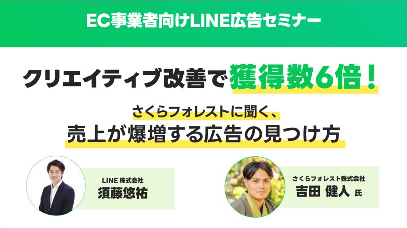クリエイティブ改善で獲得数6倍!さくらフォレストに聞く、売上が爆増する広告の見つけ方【セミナーレポート】