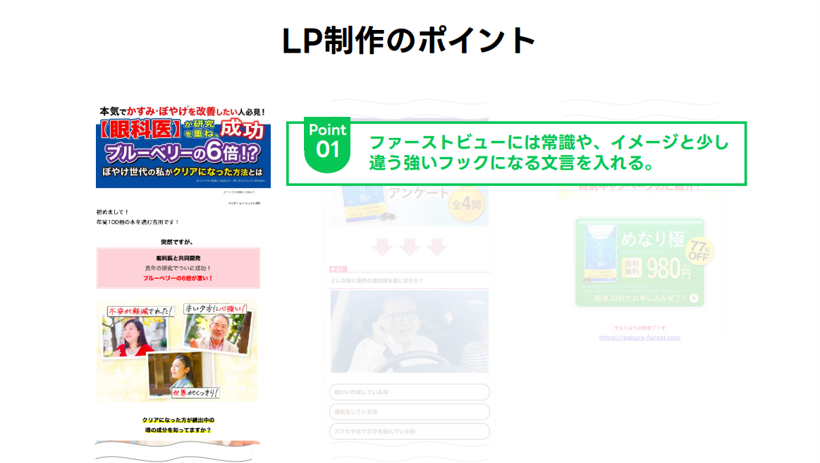 LP制作のポイント ファーストビュー