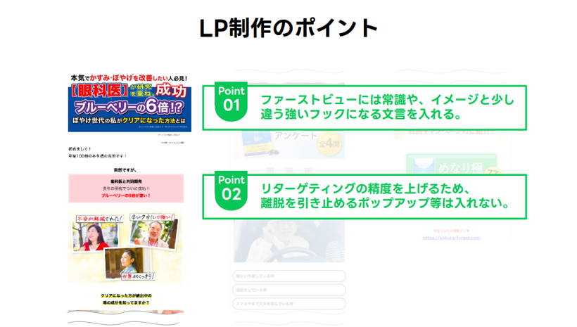 LP制作のポイント リタゲ精度を考慮し離脱防止のポップはしない