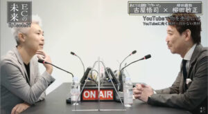 【ECの未来】YouTubeの活用でECの売上を伸ばす方法とは？