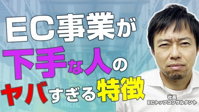 ネットショップで失敗する人の共通項!売上を伸ばすのに必要なことは?