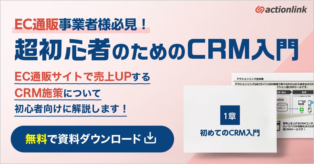 【令和6年版】超初心者のためのCRM入門