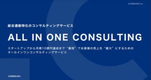 これから 自社ECコンサルティングサービス【資料ダウンロード】