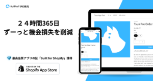 RuffRuff 予約販売【資料ダウンロード】