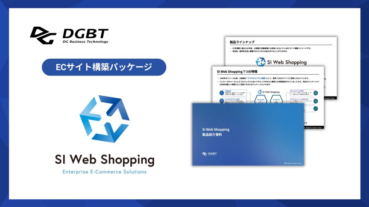 SI Web Shopping【資料ダウンロード】