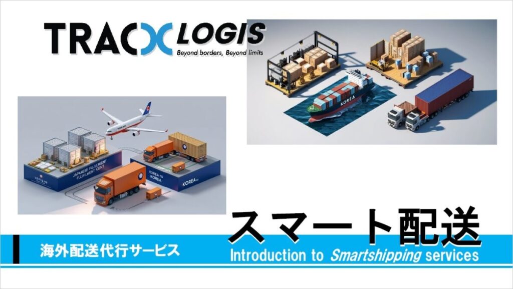 スマート配送 by TracX Logis【資料ダウンロード】