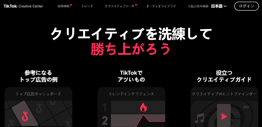 TikTok:Creative Center