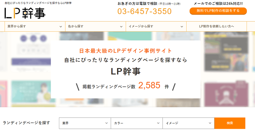 LP幹事