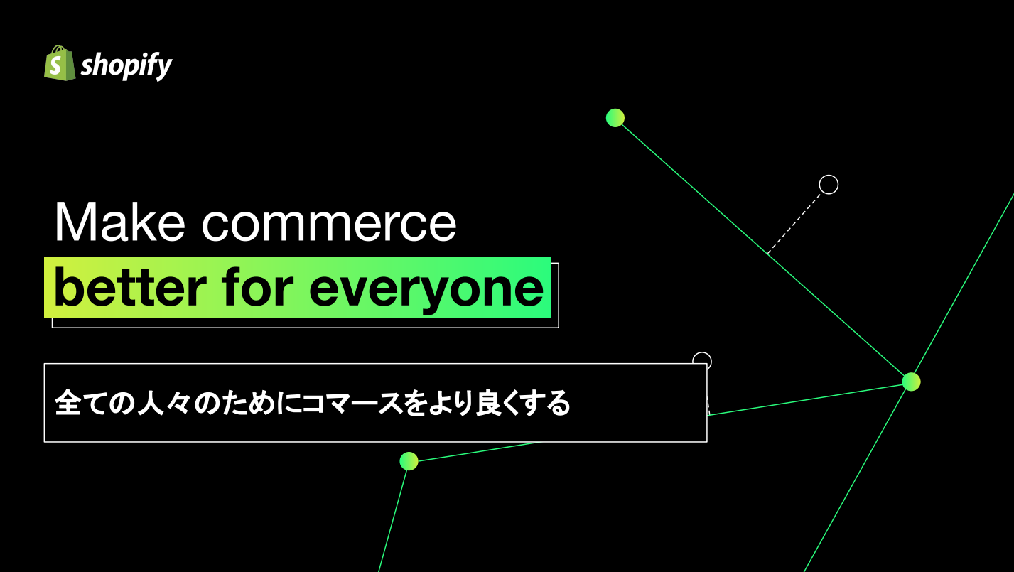 物販にとどまらない!NFTやeチケットなどエンタメ業界を支援する「Shopify Entertainment Program」とは【参加レポート】