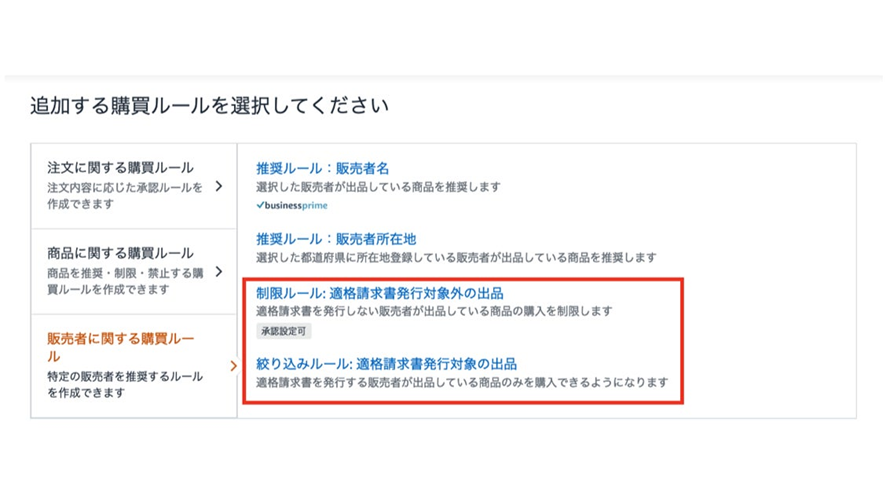 4位 Amazonビジネス、インボイス制度に対応したビジネス購買の新機能を追加