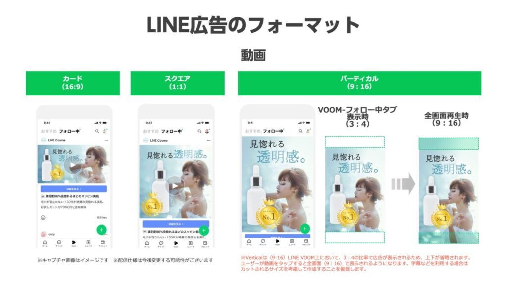 LINE広告のフォーマット：動画