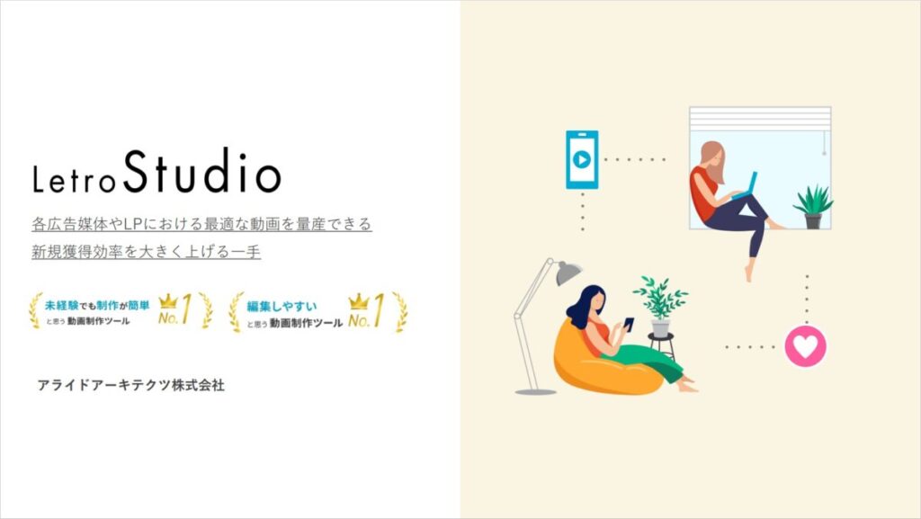 LetroStudio（レトロスタジオ）【資料ダウンロード】