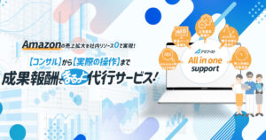 アマブースト Amazon専門国内売上アップ運用代行【資料ダウンロード】