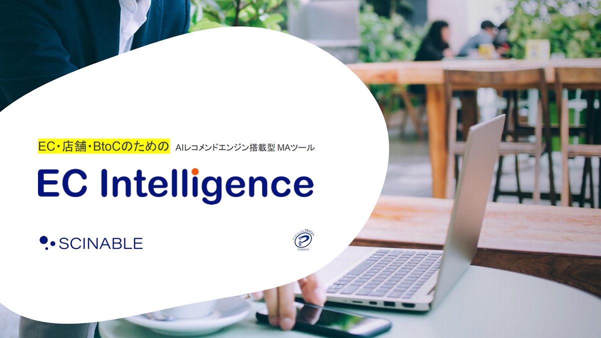 EC Intelligence(イーシーインテリジェンス)【資料ダウンロード】