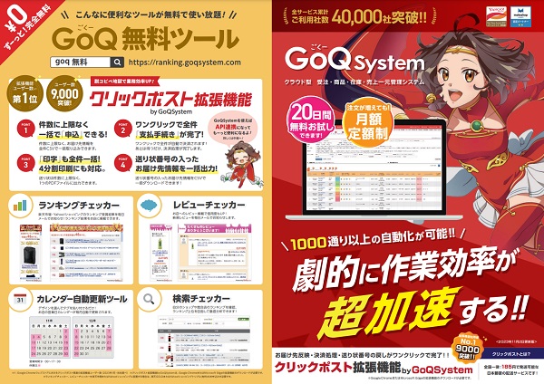 GoQSystem（ごくーシステム）【資料ダウンロード】