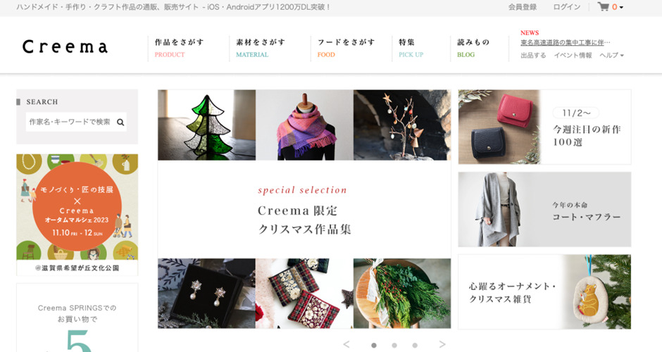 【国内】Creema