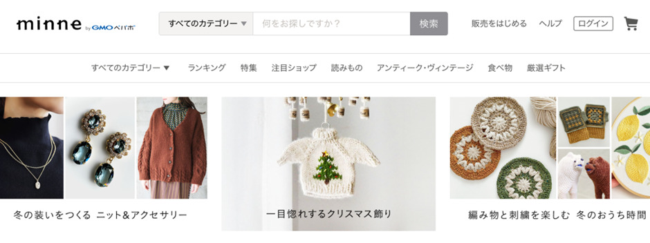【国内】minne