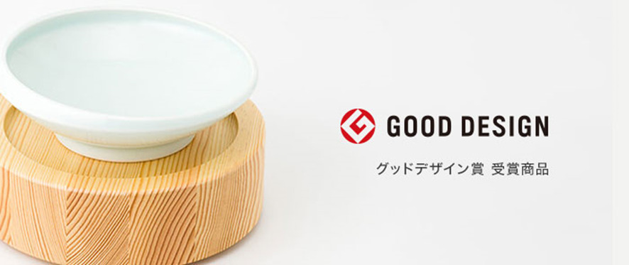 6商品でグッドデザイン賞を受賞している(受賞商品一覧)