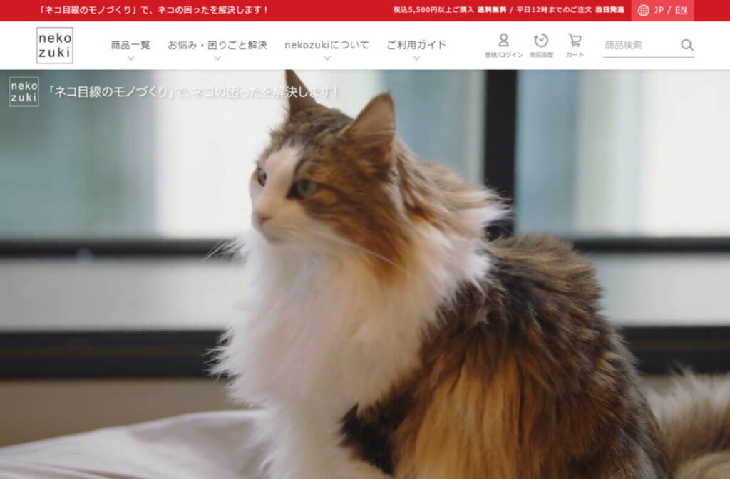 猫用品の専門店「nekozuki(ねこずき)」