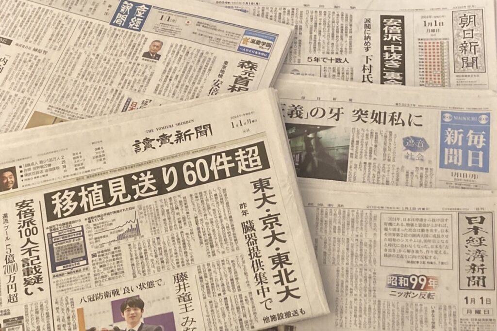 【2024年度版】元旦の新聞広告まとめ(メーカー・小売・商業施設)
