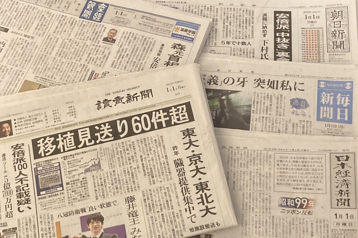 【2024年度版】元旦の新聞広告まとめ(メーカー・小売・商業施設)