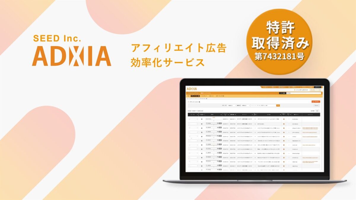 ADXIA(アドシア)【資料ダウンロード】