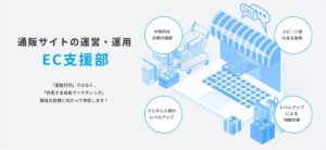 EC支援部【資料ダウンロード】