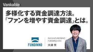 挑戦するEC事業者さまを、新しい資金調達方法で応援！「ファンを増やす“資金調達”」×「事業成長スピードを上げる“広告投資”」