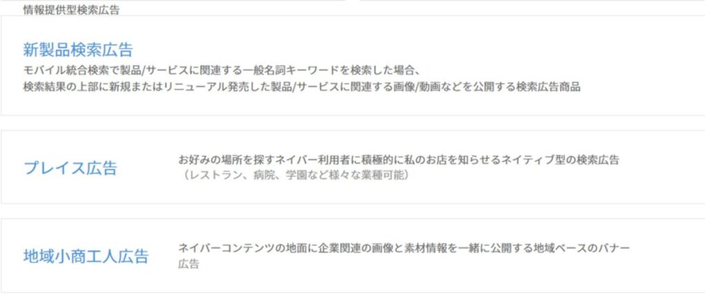 NAVERの広告