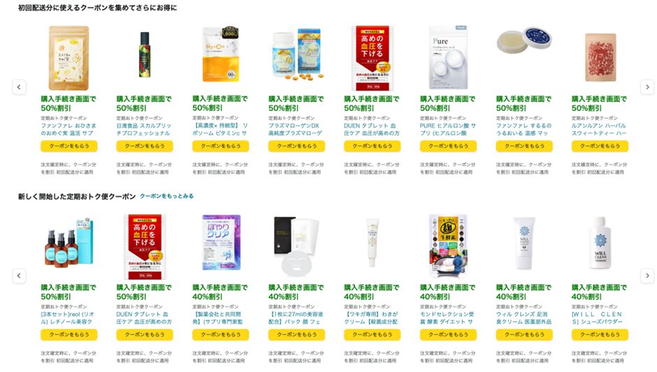 定期おトク便の見え方:Amazon定期おトク便ストア