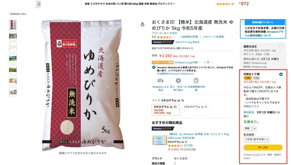 定期おトク便の見え方:商品ページ